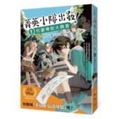 菁英小队出发 1：校园传说大调查 超人气华文作家Misa首创儿童长篇系列小说 预售 幸福文化 Misa