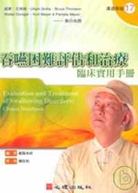 预售正版  欧阳来祥编著；刘欣怡整理吞咽困难评估和治疗-临床实用手册(附光盘)心理!医疗保健 原版进口书