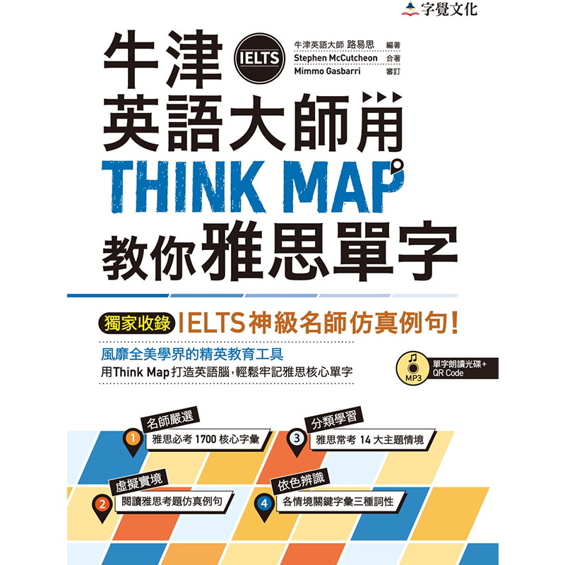 现货正版 原版进口图书  路易思(Luiz)《牛津英语大师用THINK MAP教你雅思IELTS单字（附单字朗读MP3光盘+QR Code）》语言学习