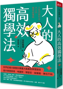 提升学习表现 上台报 佳学习途径 预售 学思达策略 池田 学语言 高效独学法：世界记忆大师掌握大脑 大人 考证照 天下杂志