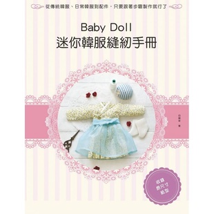 原版 日常韩服到配件jp生活风格 进口图书 Doll迷你韩服缝纫手册从传统韩服 Baby 现货正版