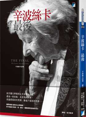 预售 辛波丝卡 最后 THE FINAL港台原版 辛波丝卡 Szymborska 宝瓶文化