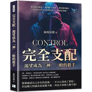 杀手：敌意归因偏误×被同龄人排挤×期待获得关注 渴望成为「神」一般 曾经 受害者如何变成杀 凝视深渊 预售 乐律 完全支配