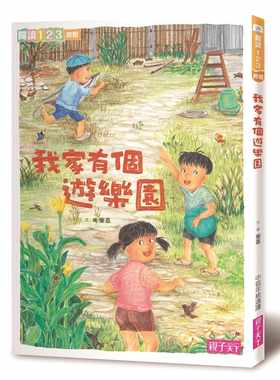 预售正版  童嘉我家系列3我家有个游乐园亲子天下童书 青少年文学 原版进口书