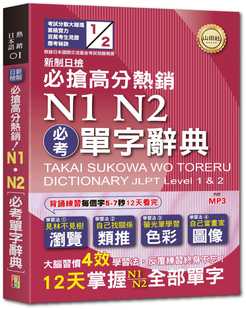 吉松由美 N2必考单字辞典 原版 现货正版 新制日检必抢高分热销N1 山田社 进口书 25Ｋ＋MP3