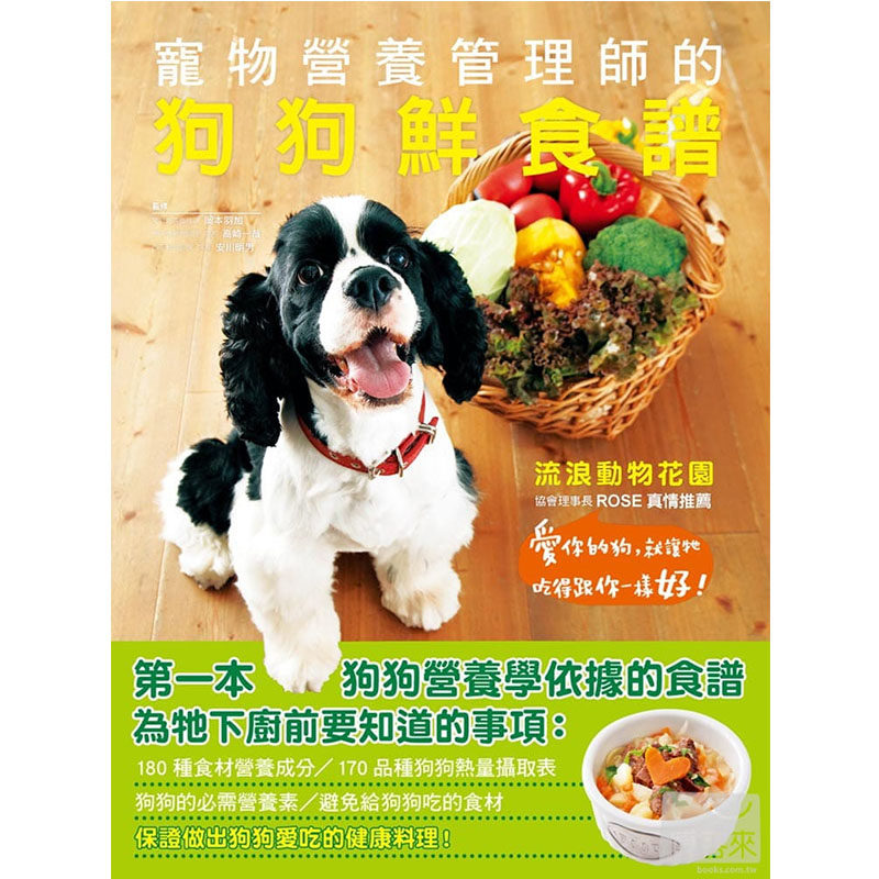 现货正版 原版进口图书 宠物营养管理师的狗狗鲜食谱/大田忠道生活风格