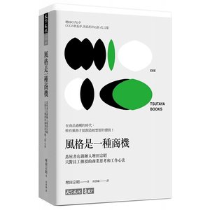 预售正版原版进口图书风格是一种商机茑屋书店创办人增田宗昭只对员工传授的商业思考和工作心法商业理财