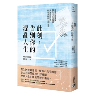 接纳真实自我 高宝 混乱人生：抛弃自我怀疑 现货正版 解决不情绪 进口书 生活方式 告别你 宋晓东此刻 打造喜欢 原版