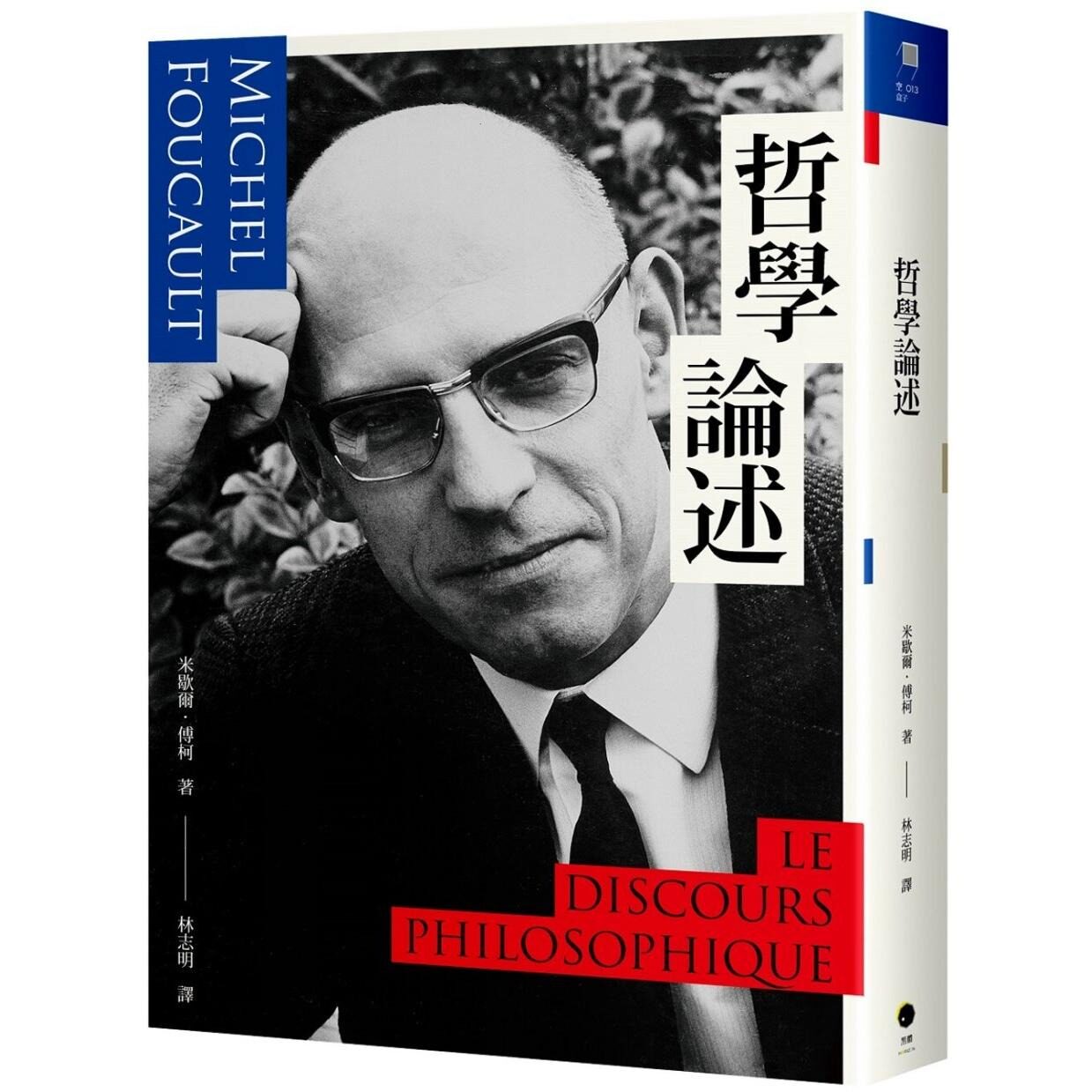 预售 哲学论述 黑体文化 米歇尔．傅柯