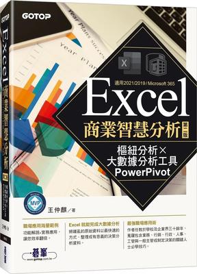 预售 Excel商业智慧分析-第二版｜枢纽分析x大数据分析工具PowerPivot 碁峰 王仲麒