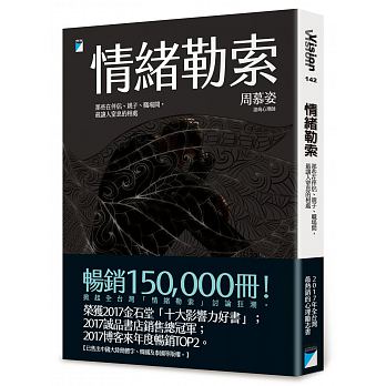 预售情绪勒索:那些在伴侣、亲子、职场间,让人窒息的相 港台原版 周慕姿 宝瓶文化出版 心理励志 情绪压力