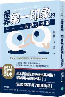 原版 现货正版 说话引导术乐金文化 一印象 进口书 岸正龙操弄