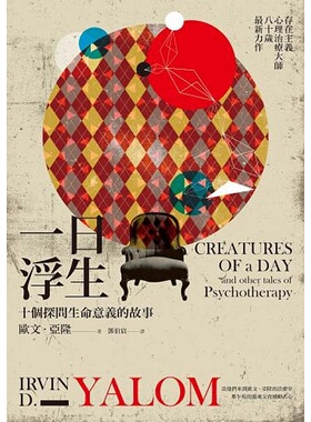 预售正版 原版进口图书 一日浮生十个探问生命意义的故事   心理励志