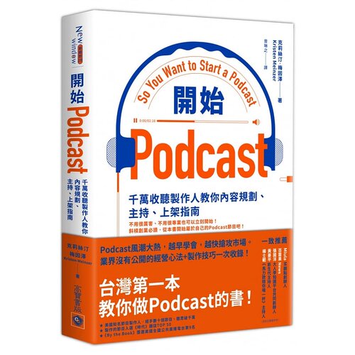 预售正版  克莉丝汀．梅因泽开始Podcast：千万收听制作人教你内容规划、主持、上架指南高宝商业理财 原版进口书