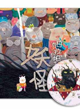 预售正版  赖马帕拉帕拉山的妖怪(创作20周年纪念版)亲子天下  童书 青少年文学 原版进口书