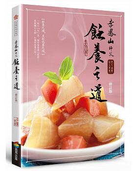 在途 原版进口李凤山饪养之道（修订版）：用心涵养 放大素养商周出版李凤山医疗保健 饮食保健 食补 药膳繁体