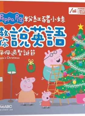 现货正版 LiveABC编辑群 粉红猪小妹教你说英语：佩佩过圣诞节（精装版）【书+计算机互动学习软件（含朗读MP3）】 希伯仑