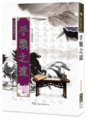 预售正版  王小兵手战之道大展  生活风格 原版进口书