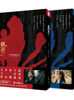 现货正版 狼殿下 小说 上下册套装 陈玉珊编剧团队 湛蓝 水灵文创 王大陆 李沁 肖战 辛芷蕾 主演  生活风格 原版进口书