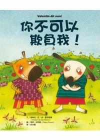 预售正版  你不可以欺负我！ 香黛儿 范 迪 霍伊维尔 大颖文化童书 青少年文学 原版进口书