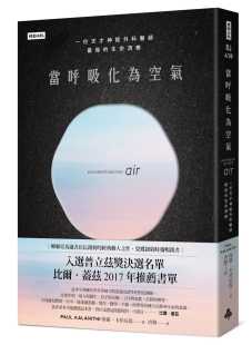 预售正版  保罗．卡拉尼提当呼吸化为空气：一位天才神经外科医师zui后的生命洞察（揪心感动畅销版）时报出版心理励志 原版进口书