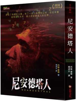 预售正版 约翰．达顿尼安德塔人足智文化有限公司  文学小说 原版进口书