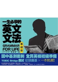 预售正版  陈超明一生必学的英文文法基础版联经出版公司  语言学习 原版进口书