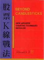 预售 股票K线战法 Beyond candlesticks 港台原版 Steve Nison 寰宇 投资 商业理财 原版进口书