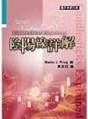 预售 阴阳线详解 寰宇 Martin J. Pring