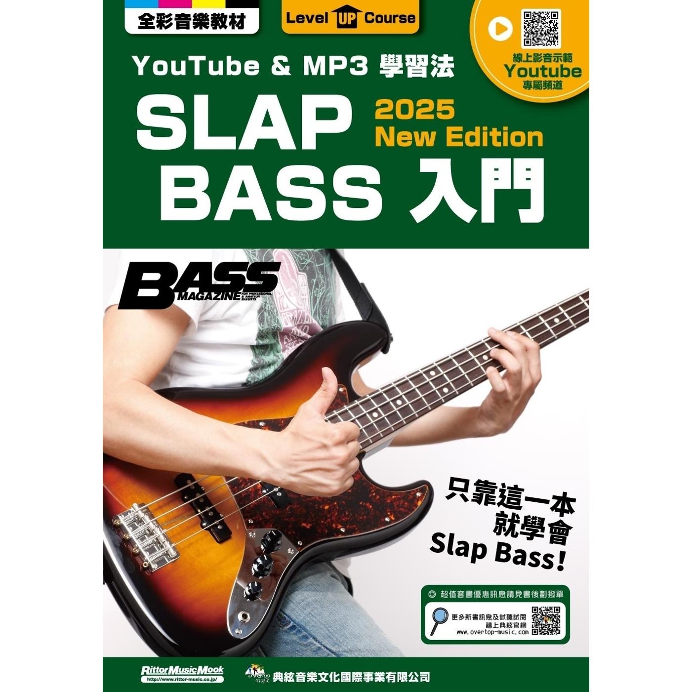 预售 SLAP BASS入门（线上影音版） 典弦音乐文化出版社 河本奏辅
