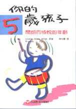 亲子教养 进口书 Ames Ilg你 五岁孩子信谊基金出版 Bates Frances 原版 预售正版 社 Louise