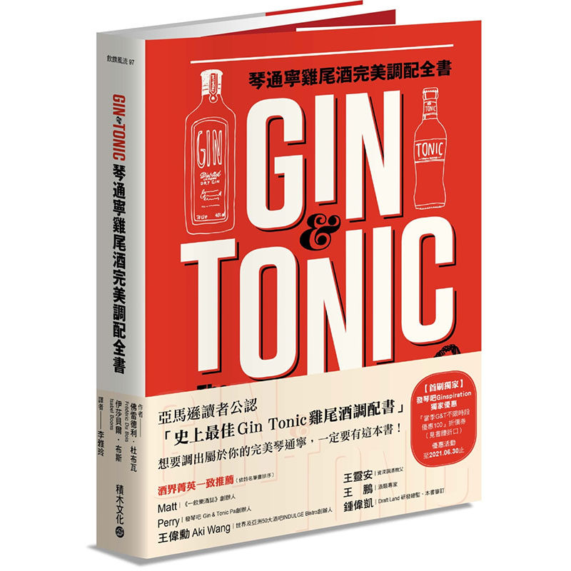 预售正版 佛雷德利・杜布瓦Gin & Tonic琴通宁鸡尾酒调配全书积木  饮食 原版进口书