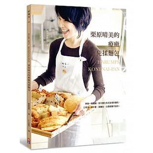 预售正版   栗原晴美的疗愈免揉面包学会一种面团 即可变化各式各样的面包饮食 原版进口书