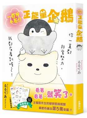 预售 正版  るるてあRURUTEA一百分小花!!正能量企鹅 Koupen Chan中国台湾角川生活风格 原版进口书