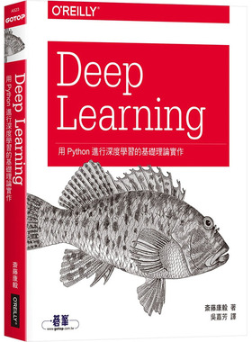 预售正版 斎藤康毅Deep Learning：用Python进行深度学习的基础理论实作欧莱礼  计算机信息 原版进口书