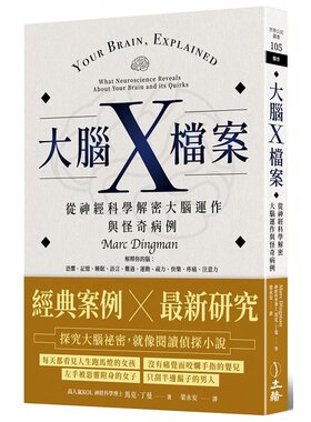 预售正版 马克．丁曼 大脑X档案：从神经科学解密大脑运作与怪奇病例 立绪 原版进口书