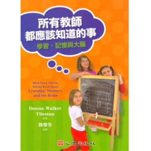 预售正版  Donna Walker Tileston《所有教师都应该知道的事：学习、记忆与大脑》心理 原版进口书