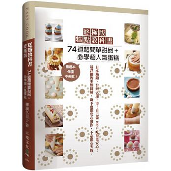预售正版  柳瀬久美子终极版糕点教科书大境   饮食 原版进口书