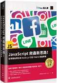 Dean 爬虫项目 Node.js 从零开始带你用 FB＆IG JavaScript iT邦帮忙铁人赛系列书 博硕 打造 Lin 爬虫新思路 林鼎渊 预售
