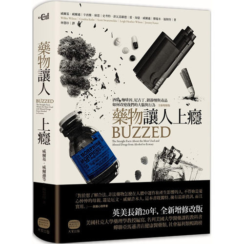 预售正版 威尔基．威尔逊《药物让人上瘾酒精、咖啡因、尼古丁、镇静剂与毒品如何改变我们的大脑与行为（全新增修版） 自然科普