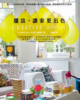 预售正版 CREATIVE DISPLAY摆设 让家更出色 17[麦浩斯]  艺术设计 原版进口书