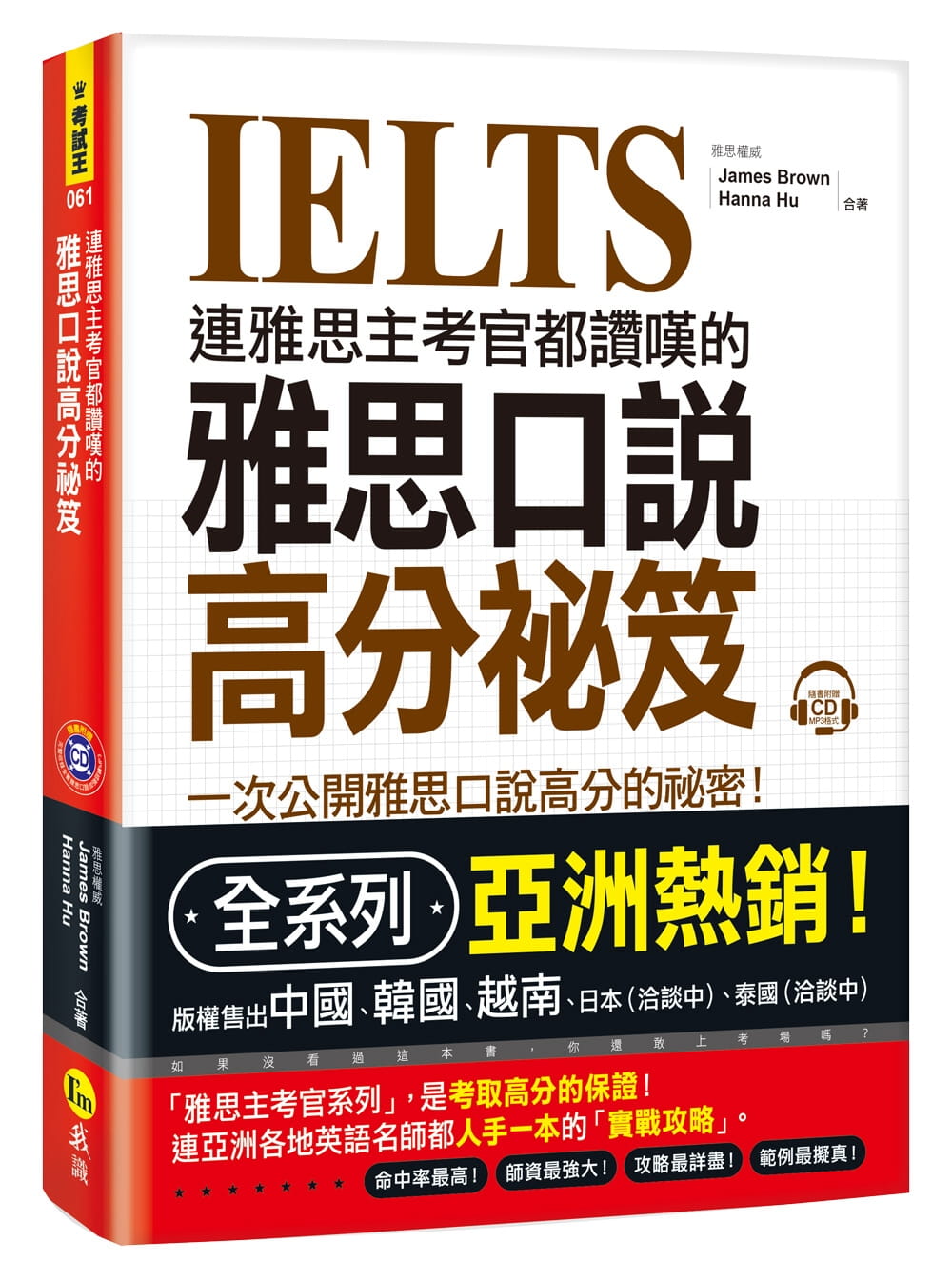 预售正版 原版进口图书 James Brown连雅思主考官都赞叹的雅思口说高分秘笈(附1CD)我识语言学习