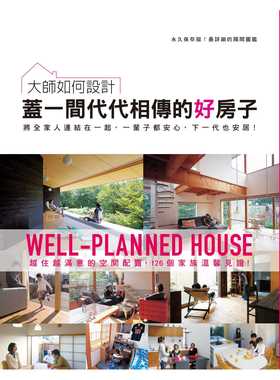预售正版 X-Knowledge Co. Ltd.大师如何设计盖一间代代相传的好房子～永久保存版！详细的隔间图鉴瑞升  艺术设计 原版进口书