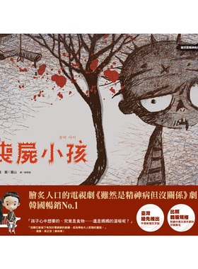 预售正版 丧尸小孩：剧中绘本2 虽然是精神病但没关系 尖端 生活风格  赵龙 原版进口书