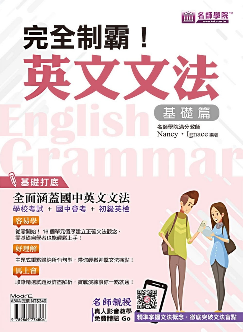 预售正版  Nancy完全制霸！英文文法（基础篇）寰宇知识  语言学习 原版进口书