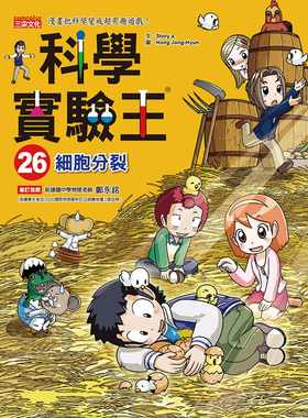 预售正版  Story a.科学实验王26细胞分裂三采!童书 青少年文学 原版进口书