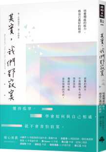 预售正版 石原加受子其实,我们都寂寞:培养独处的能力,做自己zui好的陪伴时报出版心理励志 原版进口书