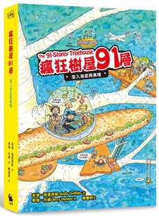 全球 加赠：海洋信纸组 小麦田童书 预售正版 原版 疯狂树屋91层：潜入海底两万哩 青少年文学 进口书 安迪．格里菲斯