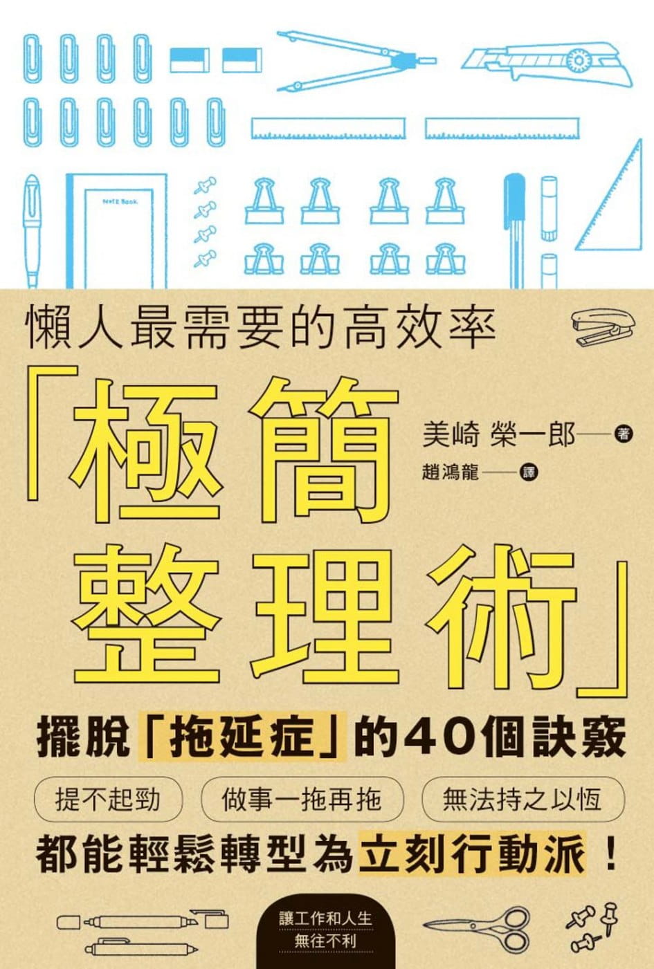 预售正版  美崎荣一郎懒人zui需要的高效率「极简整理术」枫书坊  生活风格 原版进口书 书籍/杂志/报纸 生活类原版书 原图主图