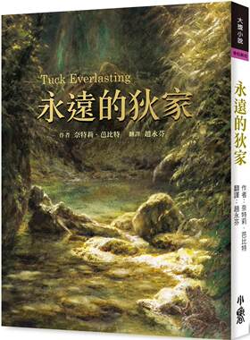 预售 永远的狄家（三版） 小鲁文化 奈特莉．芭比特